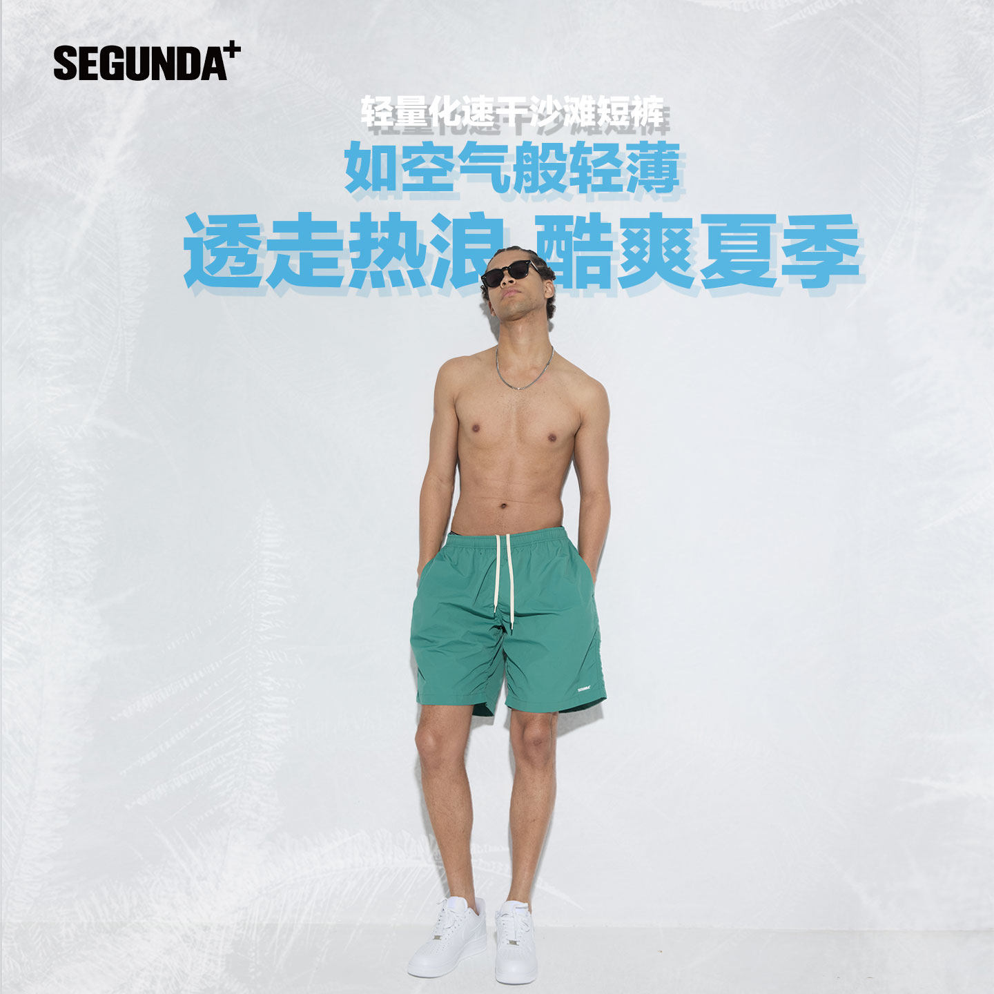 SEGUNDA+日本进口再生尼龙面料超轻薄透气速干防水拉皱沙滩裤短裤