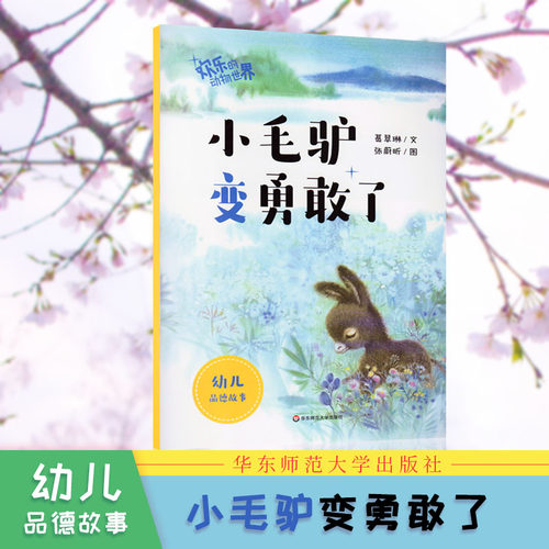 精美印刷 幼儿品德故事