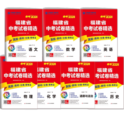 福建省中考试卷精选真题试卷