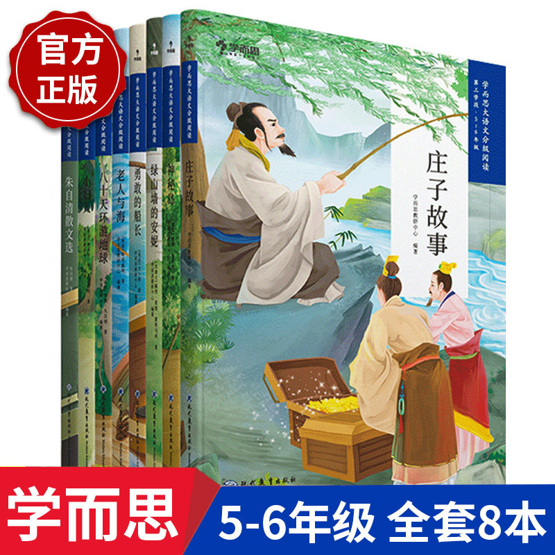 【礼盒装】8册 学而思大语文分级阅读第三学段全套 五年级 六年级 小