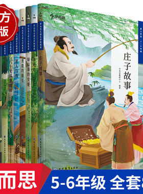 【礼盒装】8册 学而思大语文分级阅读第三学段全套 五年级 六年级 小学生5-6年级小升初课外阅读书目世界经典名著