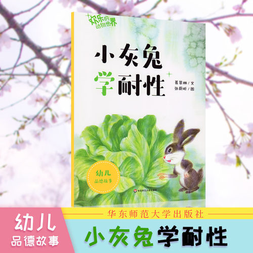 精美印刷 幼儿品德故事