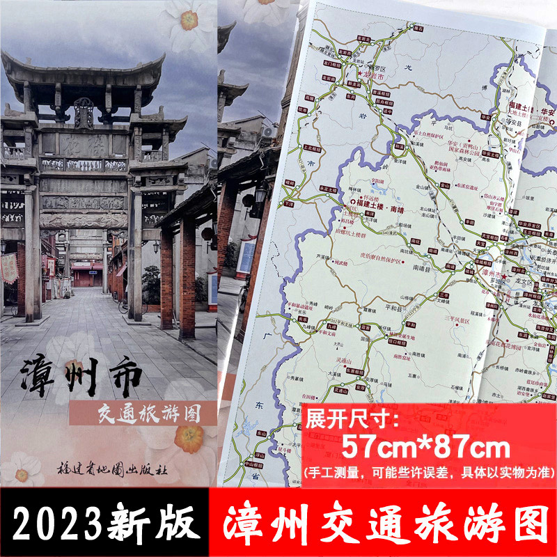 2023新漳州市交通旅游图