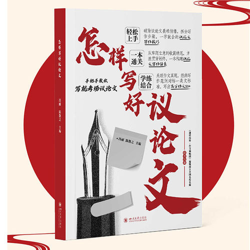 怎样写好议论文 课堂内外作文独唱编辑部出品 手把手教你写考场议论文 高一高二高三高考提高写作技巧 写出高分作文