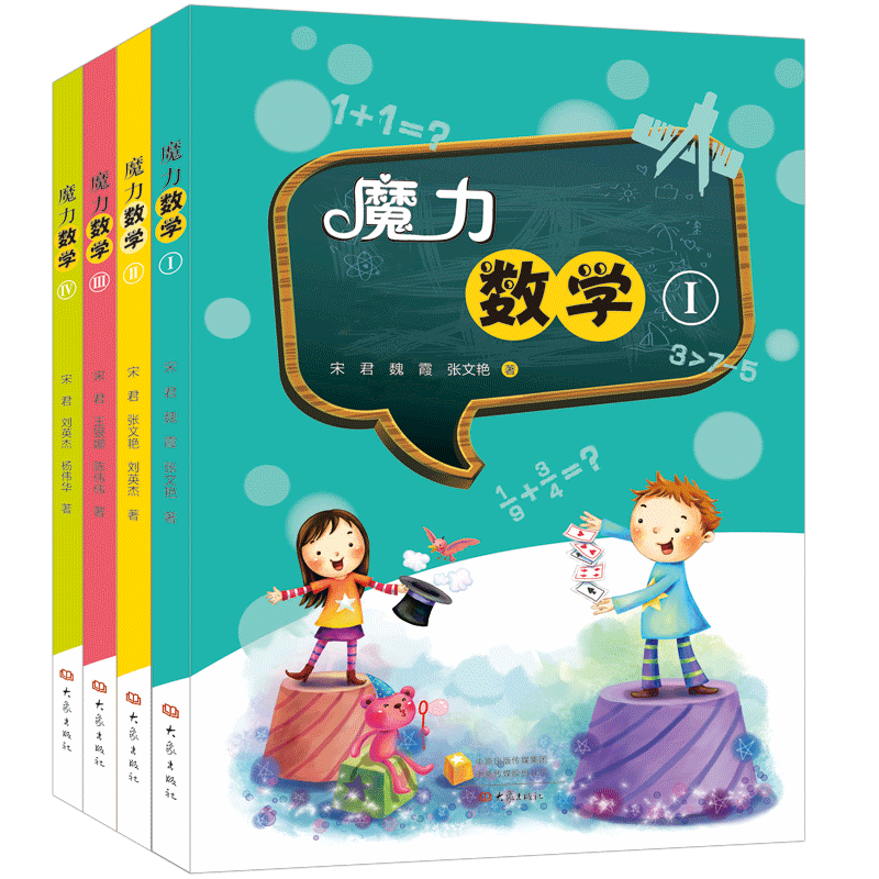 小学数学思维训练魔力数学123456册 宋君 一二三四五六年级上下册数学专注力训练全脑开发大脑启蒙游戏阅读书培养逻辑思维口算题卡