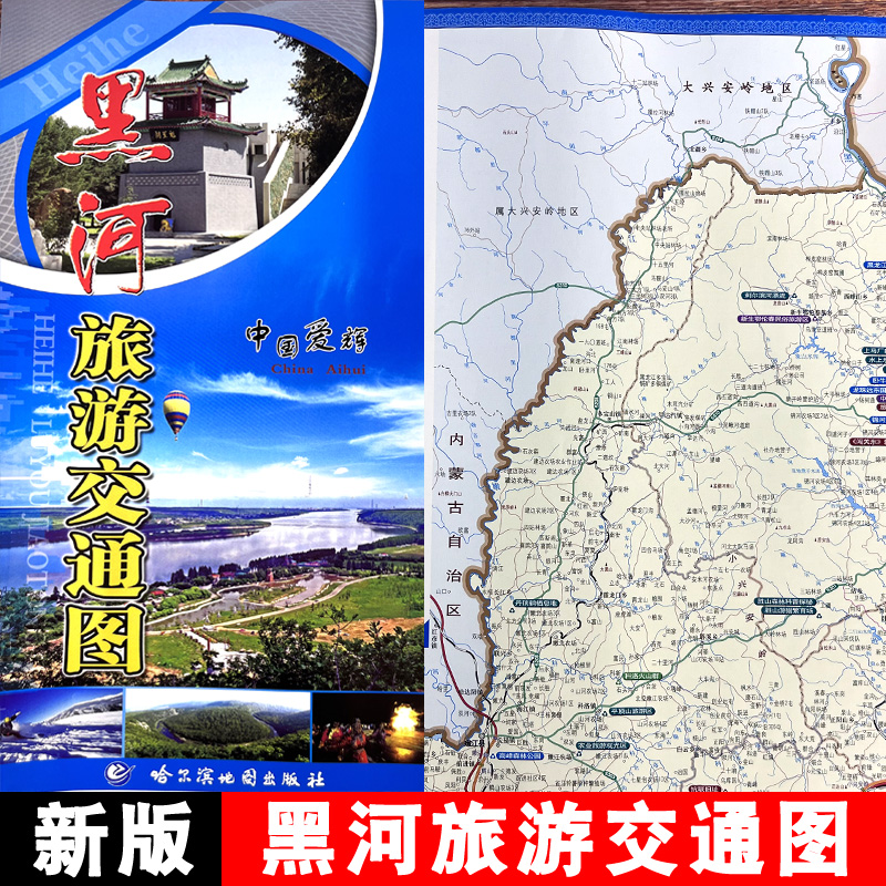 新版 黑河市地图 黑河旅游交通图 黑河城区地图 东北旅游交通图 景点宾馆医院酒店 宽57cm*长87cm 哈尔滨地图出版社 书籍/杂志/报纸 交通地图 原图主图