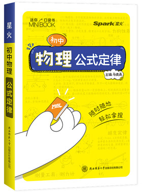 初中物理公式定律口袋书