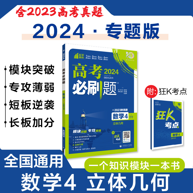 2024高考必刷题数学4立体几何