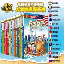 熊熊乐园环游世界全套15册 环游世界漫画书熊大熊二光头强熊出没故事书绘本 9-12岁7-10小学生课外阅读书籍彩图连环画儿童搞笑科普