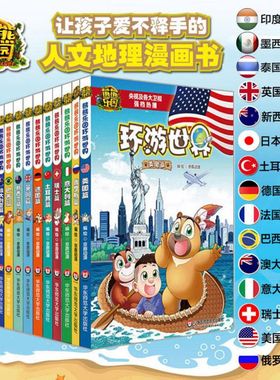 熊熊乐园环游世界全套15册 环游世界漫画书熊大熊二光头强熊出没故事书绘本 9-12岁7-10小学生课外阅读书籍彩图连环画儿童搞笑科普