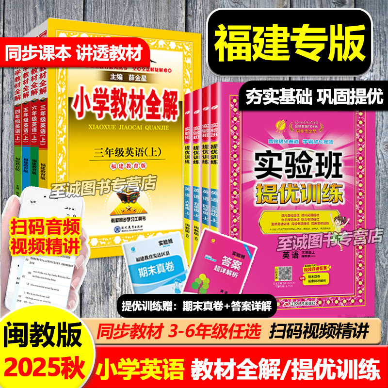 福建专版闽教版小学英语
