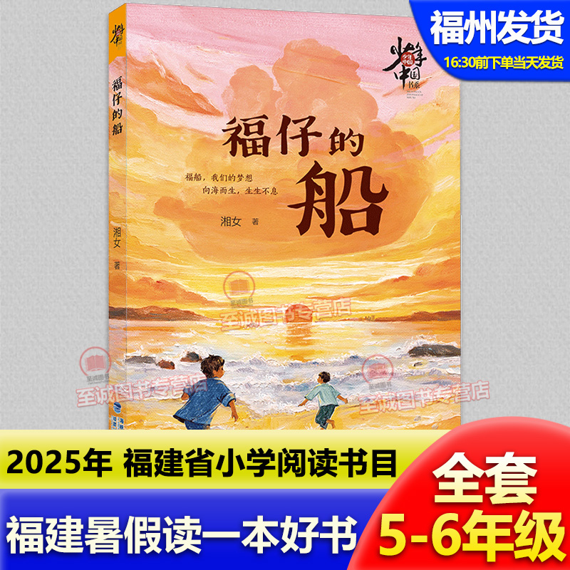 少年中国书系·福仔的船
