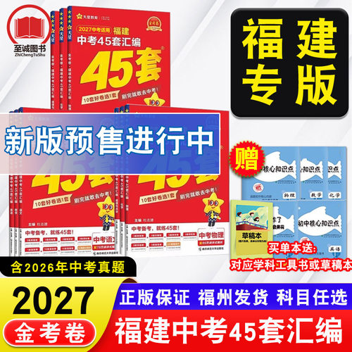【15年天猫店】2027福建中考真题