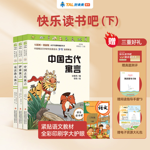快乐读书吧 三年级下册 全三册 （中国古代寓言+伊索寓言+克雷洛夫寓言）+3本阅读指导手册+vip激活卡 小学语文课本推荐书目