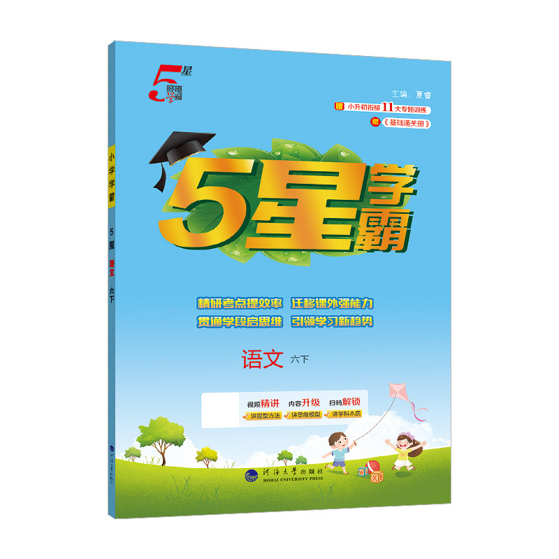 2026春 5星小学学霸 语文 六年级下册 人教版RJ 小学语文6年级下册同步练习训练册课时分层训练专项拓展提优 经纶学典