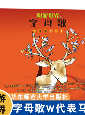 唱游世界 字母歌 白金CD原版引进 听配套歌曲 原创音乐有声绘 世界摇篮曲 亲子共读动画 少儿类 卡通漫画 华东师范大学出版社