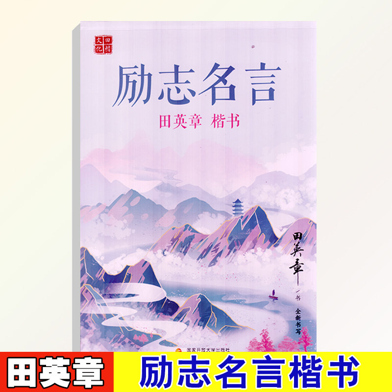 硬笔钢笔书法临摹描红正楷入门帖字帖练字临摹透明纸田字格楷书字帖