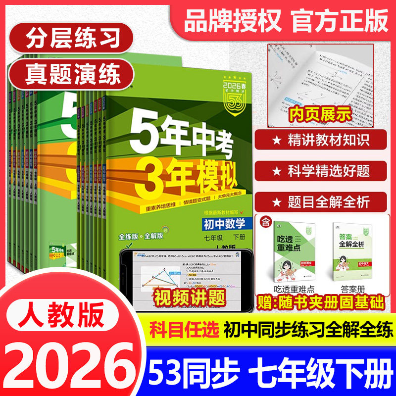 【七年级】练习册沪科版/人教版