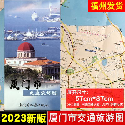 2023年新版厦门市交通旅游图