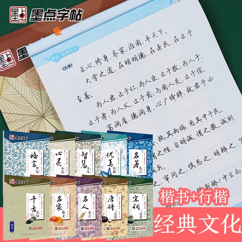 ⭐荆霄鹏行楷入门速成字帖