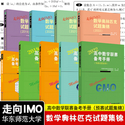 走向IMO数学奥林匹克试题集锦