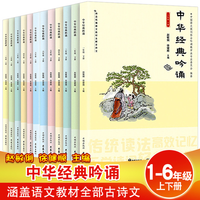 中华经典吟诵1-6年级上下册