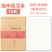 深圳16K初中练习作业本牛皮纸面练习本7 9年级16开初中学生练习簿
