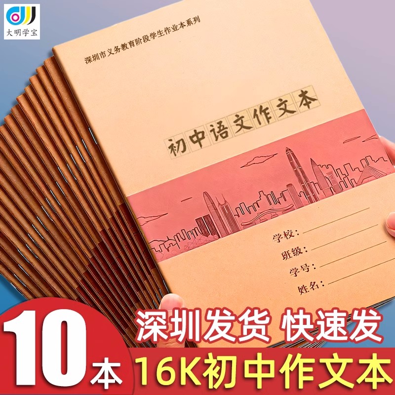 深圳16K初中语文作文本牛皮纸面语文本7-9年级16开中学生写作文簿