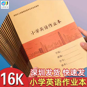 牛皮面小学英语本深圳小学生统一作业本16K大本学校同步A5英语本