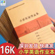 牛皮面小学英语本深圳小学生统一作业本16K大本学校同步A5英语本