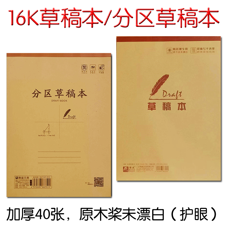 草稿本小学生用分区草稿纸加厚可撕数学验算纸空白本演草本考研专