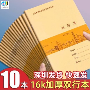 A5双行本深圳市小学生统一标准作业本初中生16K双行簿语文双行本