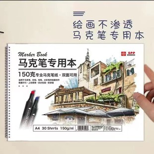 A4马克笔画画150克专用纸绘画本儿童幼儿园空白加厚图本画涂色本