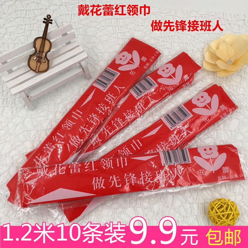 小学生涤棉绸布红领巾少先队员1.2米大号不褪色一年级儿童戴通用