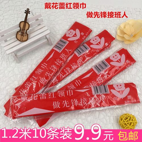 小学生涤棉绸布红领巾少先队员1.2米大号不褪色一年级儿童戴通用