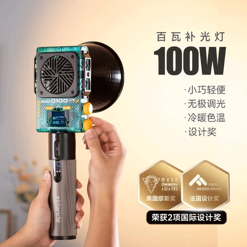 光量子Q100Lite100W补光灯