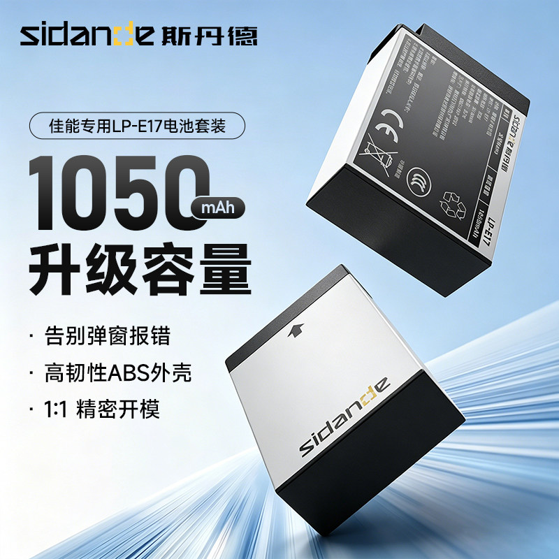 斯丹德NANO系列LP-E17相机电池兼容适用佳能R50 R8 R10 m6mark2 RP 200D二代750D 760D 800D r50v充电器e17