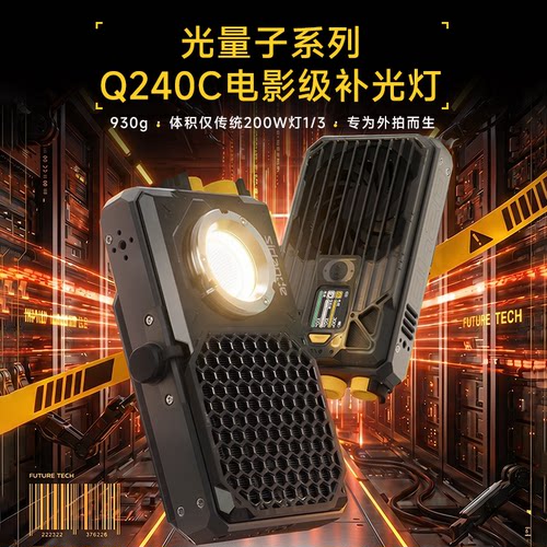斯丹德光量子Q240全彩RGB补光灯