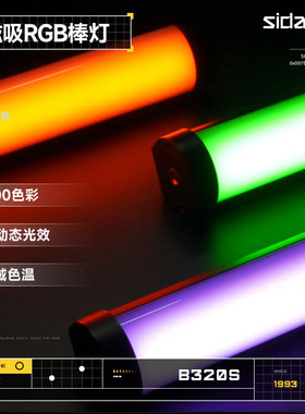 斯丹德RGB-B320二代棒灯便携型全彩补光灯双色温单反相机视频冰灯小型摄影灯室内户外打光灯手持磁吸