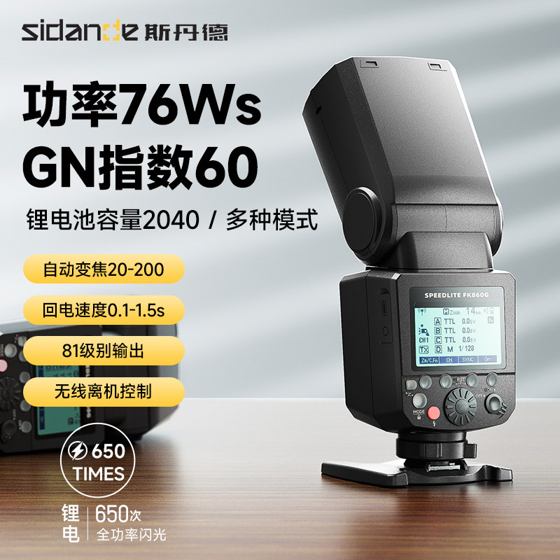 斯丹德闪90相机闪光灯GN60锂电单反专业外拍灯TTL高速同步机顶拍摄便携式补光灯