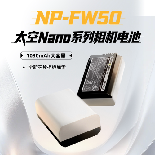 斯丹德FW50相机电池适用索尼系列
