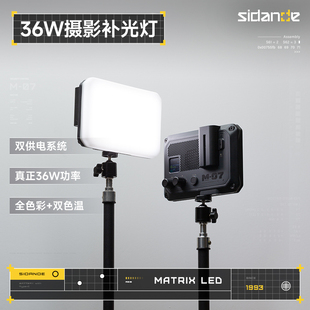 手持人像拍摄直播灯无线矩阵七寸 斯丹德36W全彩RGB补光灯便携式
