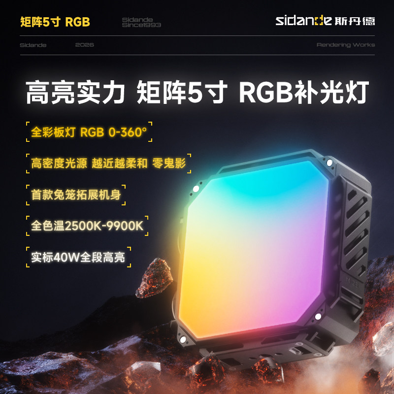 斯丹德矩阵5寸40W全彩RGB口袋补光灯手持便携LED柔光灯直播人像美食拍摄户外夜景手机相机专业美颜常亮打光灯