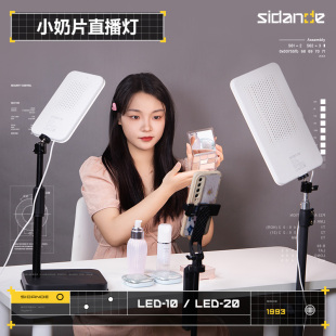 斯丹德奶片灯面部直播补光灯摄影拍摄拍照打光灯主播专用led直播间专业桌面珠宝室内美颜方形平板灯直播灯光