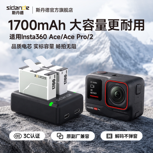 斯丹德适配影石360acepro2电池