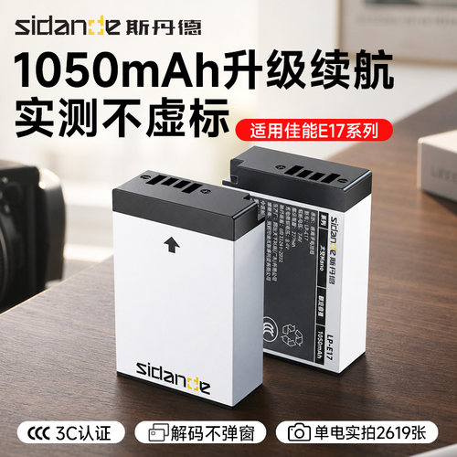 斯丹德E17相机电池适用佳能系列