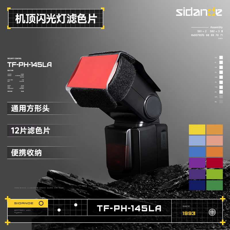 斯丹德机顶闪光灯配件色温片滤色片套装
