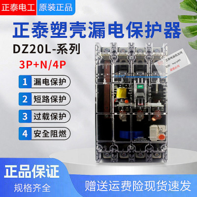 正泰透明漏电断路4p250a空气开关