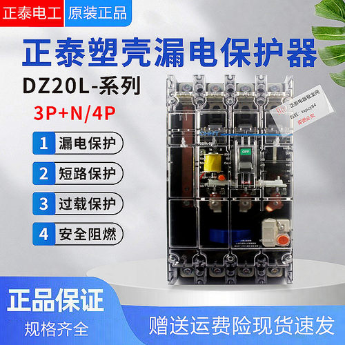 正泰透明漏电断路4p250a空气开关