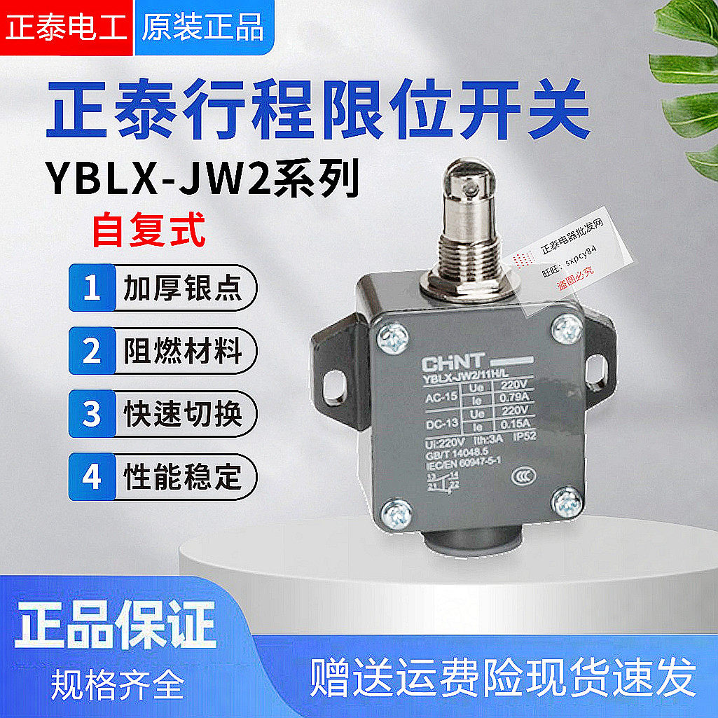 正泰电器 行程开关YBLX-JW2/11H/L 11Z/3 -11H 机床线切割机限位